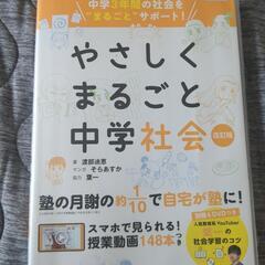 優しく丸ごと中学社会CD 付き　問題集