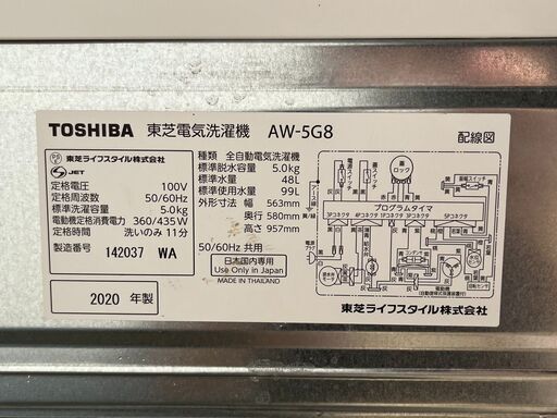 単身者向け 全自動洗濯機 5.0K 東芝 AW-5G8 2020年製 中古動作品 クリーニング済み