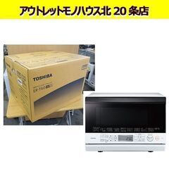 新品未開封 東芝 スチームオーブンレンジ 石窯オーブン ER-T60（W） グランホワイト フラット ワイド 23L 札幌 北20条店 