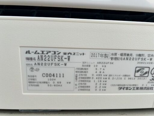 2017年製 DAIKIN ダイキン ルームエアコン AN22UFSK-W□6畳程度  
