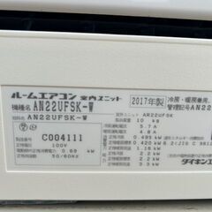2017年製 DAIKIN ダイキン ルームエアコン AN22UFSK-W□6畳程度