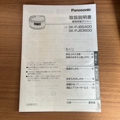 保温ジャー Panasonic SK-PJB5400 業務用 概要 業務用電子ジャー SK-PJB5400 | 炊飯器 | Panasonic