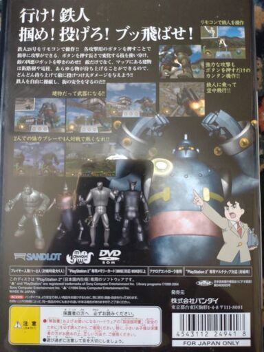 PS2 鉄人28号