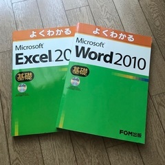 よくわかる　Word Excel 2010 2冊セット