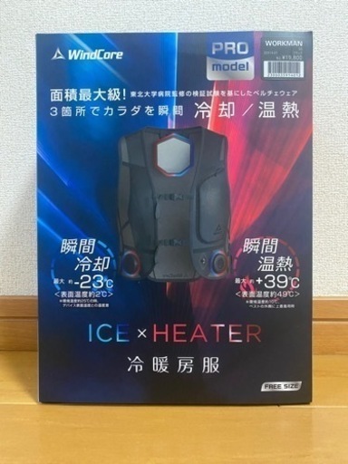 ウィンドコアアイス×ヒーター ペルチェベストPRO 空調服　水冷服