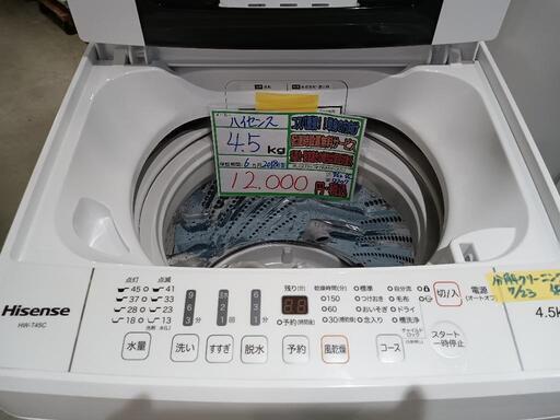 配送可【ハイセンス】4.5K洗濯機★2018年製　分解クリーニング済/6ヶ月保証付　管理番号12307