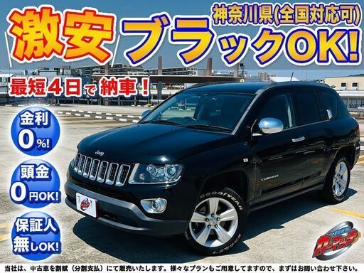 神奈川【自社ローン】保証人無可☆全国対応☆Jeep コンパス【スポーツ】社外ポータブルナビ/走行中TV可/バックカメラ/ドラレコ/サイドカメ…  (カーマッチ横浜店) 横浜のその他の中古車｜ジモティー