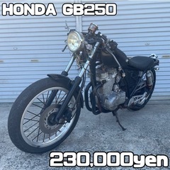 GB250 クラブマン カスタムの中古が安い！激安で譲ります・無料で 