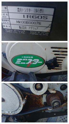 耕耘機 管理機 歩行型トラクター アグリップ IR60S ミニスター セル式