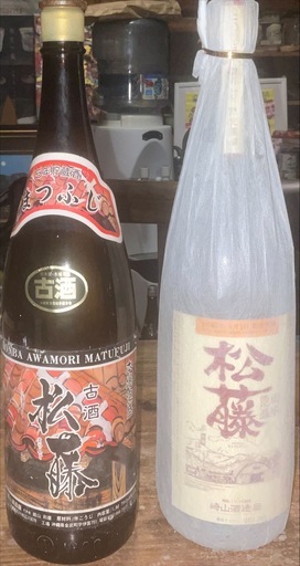 松藤古酒43、44度一升瓶2本。まとめ売り、泡盛古酒セット005