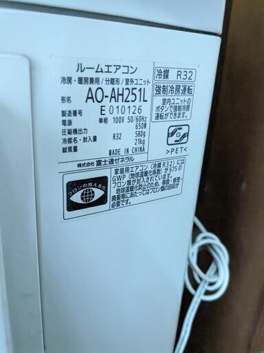 【富士通】nocria ルームエアコン ～8畳/2.5kw AS-AH251L 2021年 除湿 ノクリア