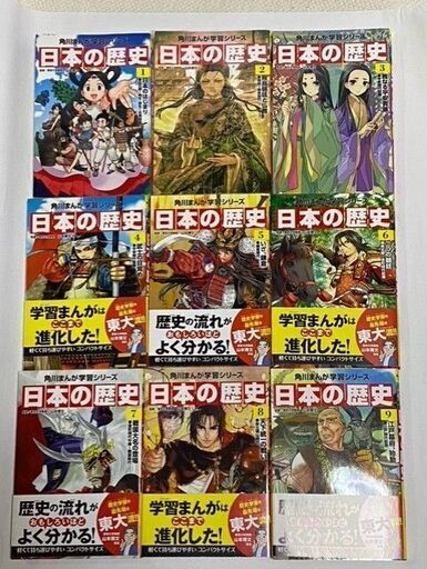 角川マンガシリーズ　日本の歴史1～15巻