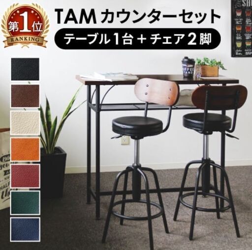 【配送可能】 カウンターテーブル、ハイチェア2脚セット