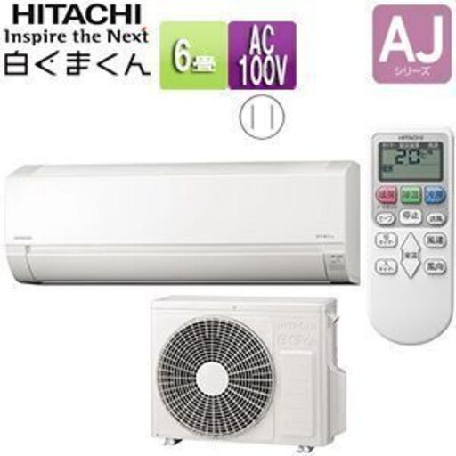新品日立 RAS-AJ22n 6-8畳用2.2kw 2024年製 エリア内標準取り付け作業込み　61000円