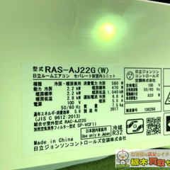 08】日立/HITACHI RAS-AJ22G-W 2017年製