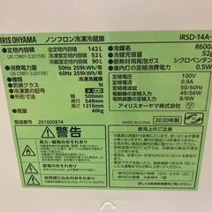 ☆中古￥17,800！IRIS OHYAMA　142㍑2ドア冷蔵庫　家電　2020年製　幅50㎝ｘ奥行55㎝ｘ高さ122㎝　【BG157】