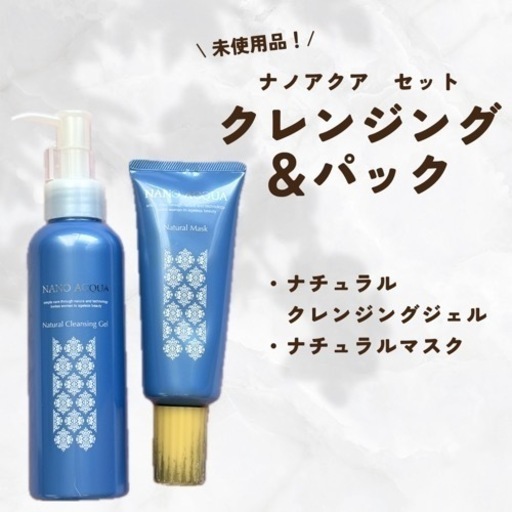 【未使用品】ナノアクア 化粧品 セット