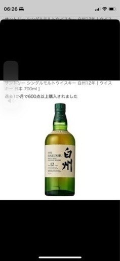 サントリー白州12年