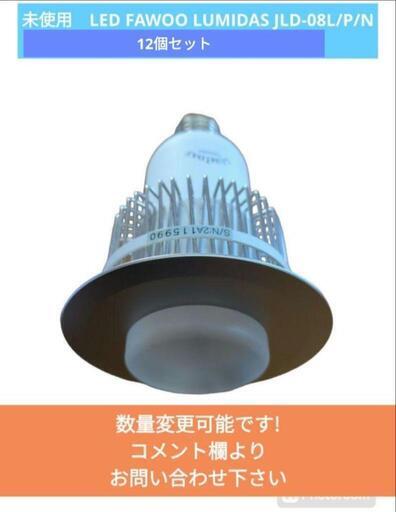 ダウンライト　新品