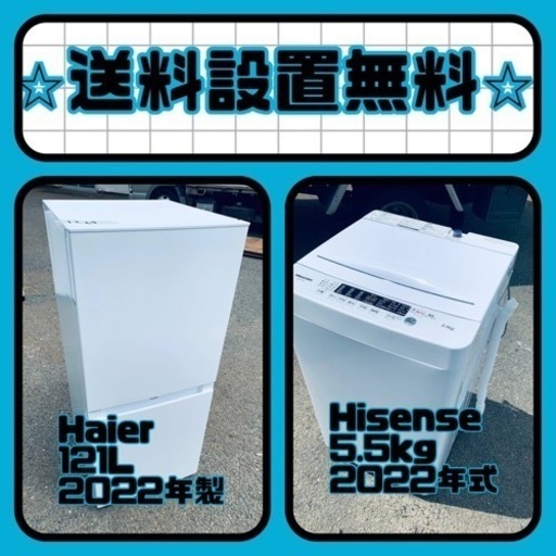 新生活応援❗️送料・設置無料❗️冷蔵庫\u0026洗濯機割引セール⭐️