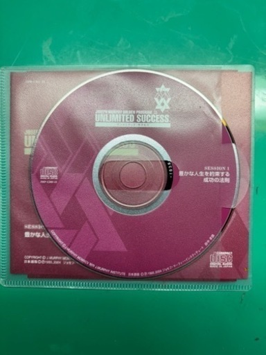 ジョセフマーフィー　CD 20巻
