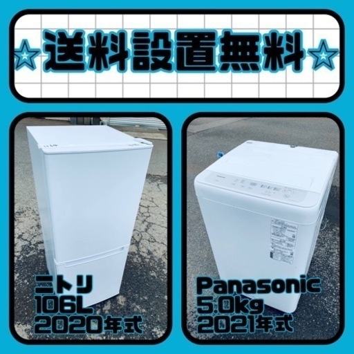 残り僅か⚡️人気の冷蔵庫\u0026洗濯機セットが特別価格で❗️送料・設置無料❗️
