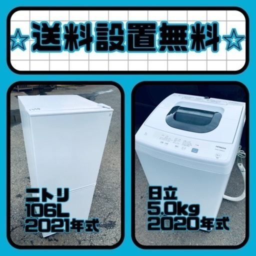 スペシャルプライス✨送料・設置無料✨冷蔵庫/洗濯機セットをお見逃しなく❗️