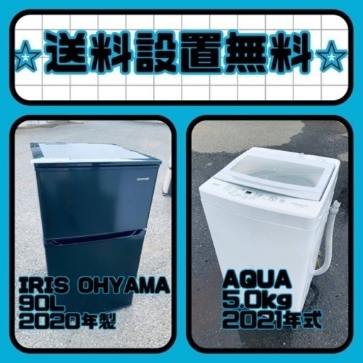 大特価⭐️送料・設置無料⭐️冷蔵庫\u0026洗濯機の2点セット！⭐️