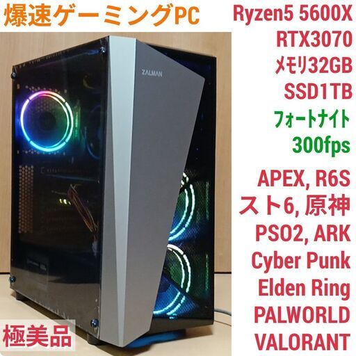 極美品 爆速ゲーミングPC Ryzen5 RTX3070 SSD1TB メモリ32G Win11　0724