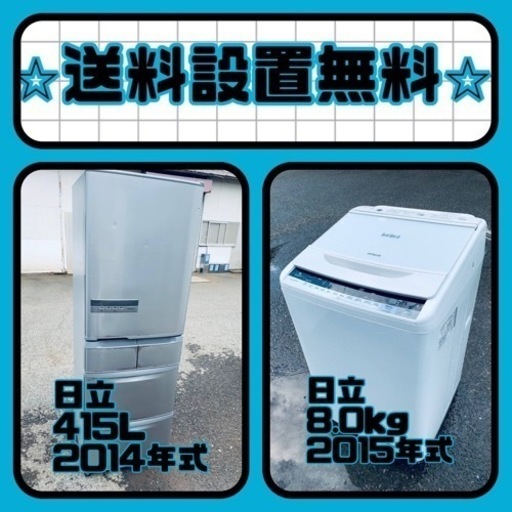 質と価格のベストバランス❗️送料・設置無料❗️冷蔵庫\u0026洗濯機セット⭐️