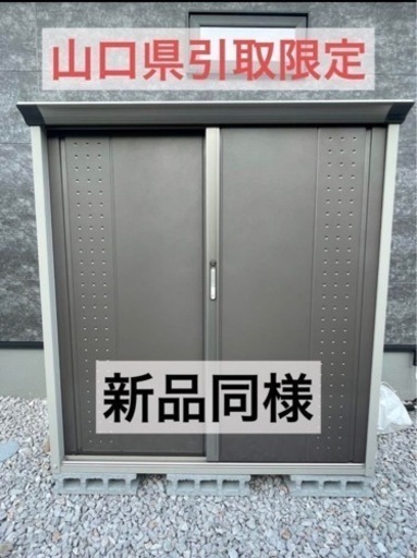 タクボ物置　周南市引取限定　組立済　グランプレステージ　157BT 長もの収納