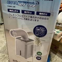 ユアサ　どこでもエアコン　あると涼しい