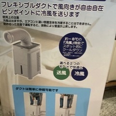 ユアサ　どこでもエアコン　あると涼しい