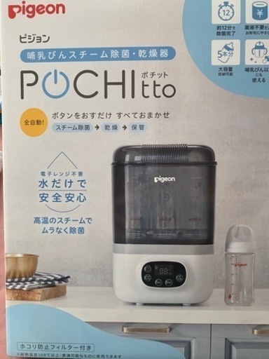 ピジョン　ポチット