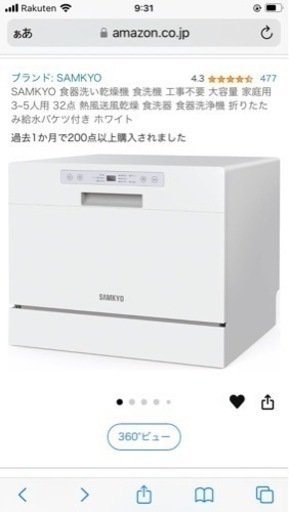 大型食洗機