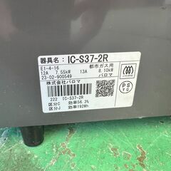 大阪❗️♻️エコマックス♻️配送も可🙌⭕️「S482」⭐️パロマ⭐️ ガステーブル