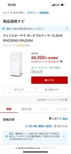 ポータブルクーラー