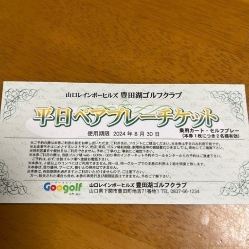 山口レインボーヒルズ豊田湖ゴルフクラブ 平日ペアプレーチケット