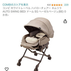 ネムリラ オートスイング 美品