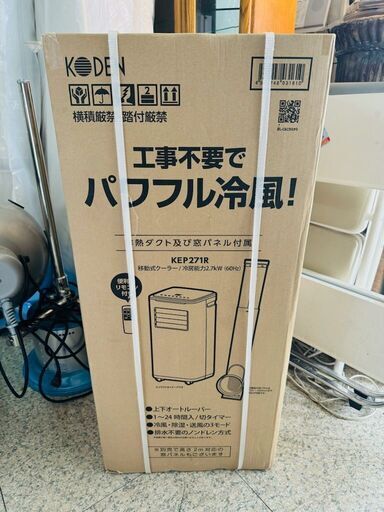 広電 KODEN スポットエアコン スポットクーラー 移動式クーラー KEP271R 未開封品です