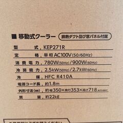 広電 KODEN スポットエアコン スポットクーラー 移動式クーラー 