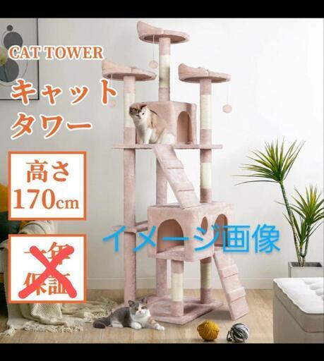 48f ★受け渡し決まりました。キャットタワー 猫タワー 据え置き 高さ170cm 大型猫 スリム 省スペース ハンモック 爪とぎ ネコ タワー (未使用開封品)y072401f