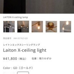 Laiton X-ceiling light