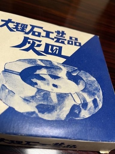 大理石　工芸品　灰皿　中古