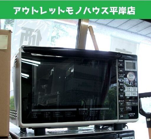 ② オーブンレンジ 日立 2016年製 MRO-RT5 18L ターンテーブル ホワイト 白　☆ PayPay(ペイペイ)決済可能 ☆ 札幌市 豊平区 平岸 平岸店