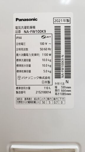 Panasonic 2021年製 たて型洗濯乾燥機 NA -FW100K2