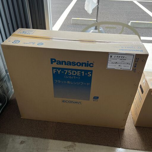 ⭐️新品未使用パナソニック フラット型レンジフード FY-75DE1-S シルバー 75cm幅