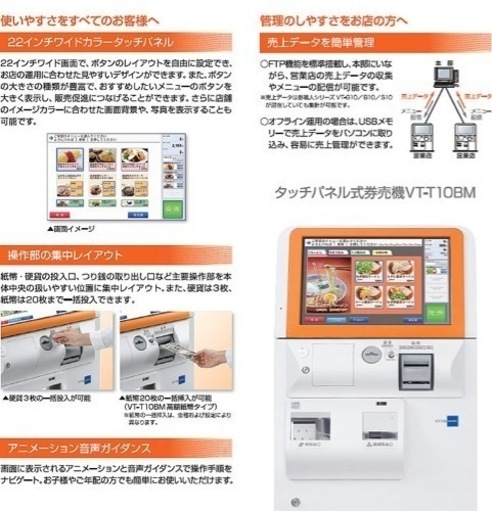 最終値下げ！グローリー　タッチパネル式券売機 券職人 VT-T10