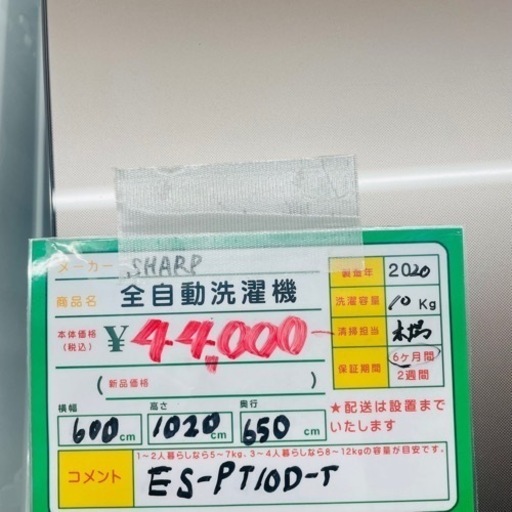 ★755 SHARP シャープ 全自動洗濯機 10kg 20230年製【リサイクルマート宇宿店】