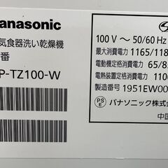 Panasonic 電気食器洗い乾燥機 NP-TZ100-W 2019年製 40点 約5人分 食洗器 パナソニック  札幌市手稲区